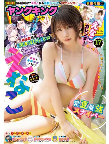 [Young King] 2024 No.17 Enako えなこ