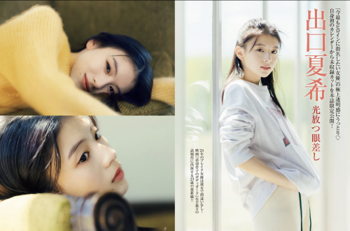FRIDAY GOLD 出口夏希 光放つ眼差し