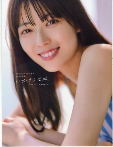 [Photobook] 2024.11.19 乃木坂46 岩本蓮加1st写真集 いたずらな風