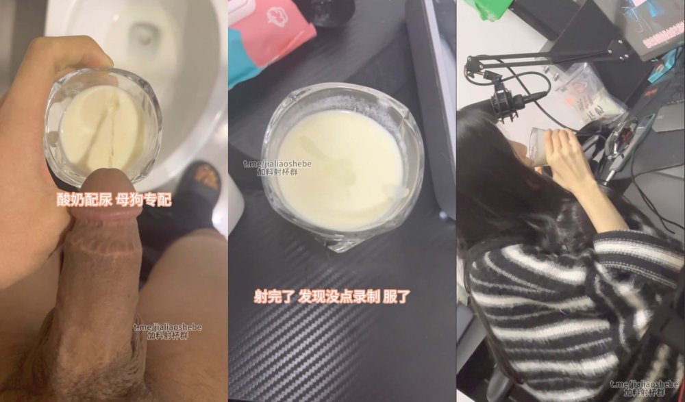 電報群VIP精液盛宴系列 亂倫變態老哥調教母狗堂妹4部 精液優酪乳 尿做的加精雪糕 口交顏射
