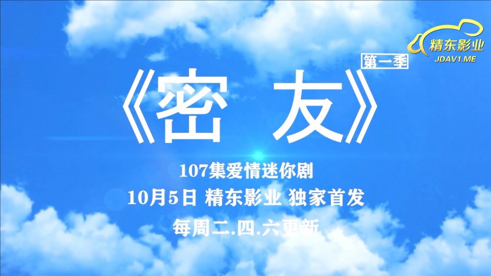 新時代國產網黃 愛情迷你劇【密友】第一集 國語中文字幕 真刀真Q 推薦