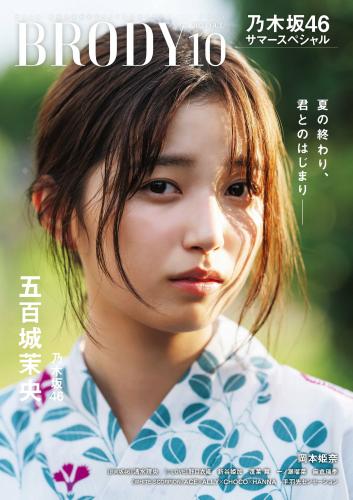 [BRODY] 2024年10月号