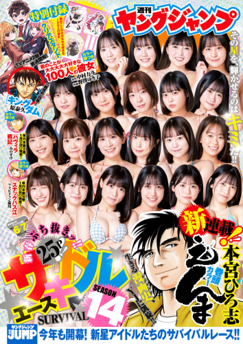 [Young Jump] 2025 No.06-07