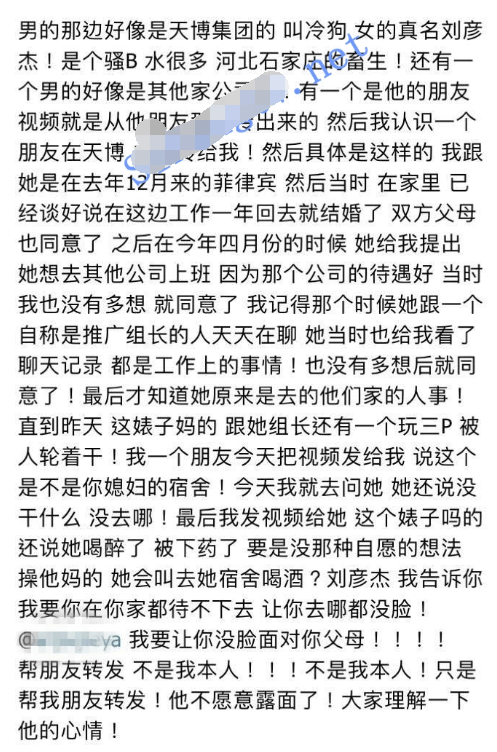 最新爆出天博集團準新娘劉彥傑宿舍和領導玩人肉三文治