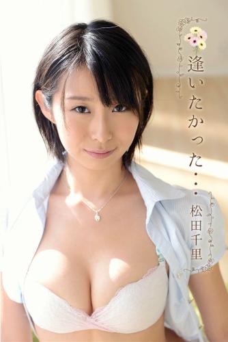 [Photobook] 松田千里 逢いたかった