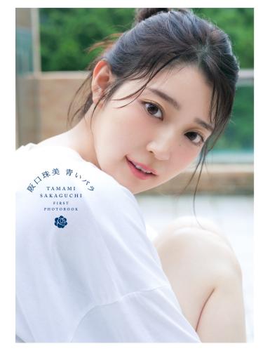 [Photobook] 2024.06.25 乃木坂46阪口珠美1st写真集『青いバラ』