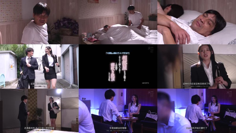 +++ [FHDC] MEYD-975 「1分間だけ挿れていいですか？」 相部屋になった部下にムリヤリ挿入されて…1分未満で潮吹き絶頂してしまった私。 澪真央