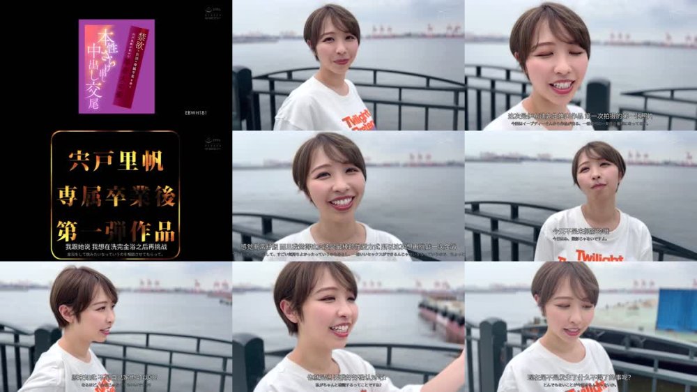 +++ [FHDC] EBWH-181 禁欲・飲酒・専属卒業を経て宍戸里帆が見せた等身大の姿 本性さらけ出し中出し交尾