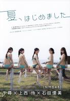 UTB vol.317 – Wada Miyu, Sumino Wakana, Kawakami Chihiro, Jonishi Rei & Ishida Yuumi