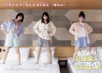 UTB vol.290 – Minami Koike, Rina Inoue, Kira Masumoto
