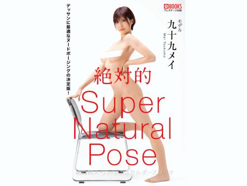 [Photobook] 絶対的スーパーナチュラルポーズブック 九十九メイ【ヌードポーズ写真集】