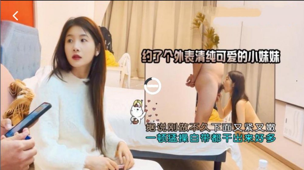 新片速遞❤️探花浪哥酒店約炮個外表清純可愛小妹據說剛做不久下面又緊又嫩一頓猛操白帶都幹出了很多