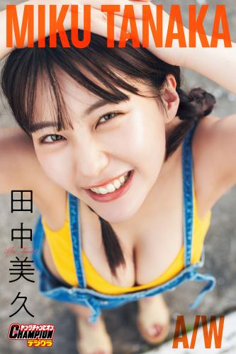 [Photobook] 2025.01.21 田中美久「MIKU TANAKA AW」【ヤングチャンピオンデジグラ】