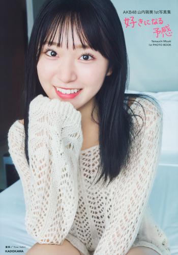 [Photobook] 2024.10.11 AKB48 山内瑞葵1st写真集 好きになる予感