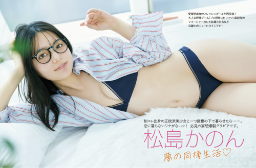FRIDAY GOLD 松島かのん 夢の同棲生活
