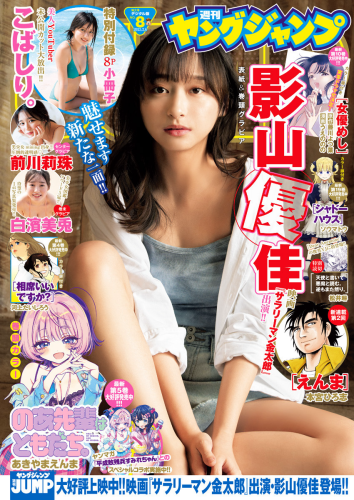 [Young Jump] 2025 No.08