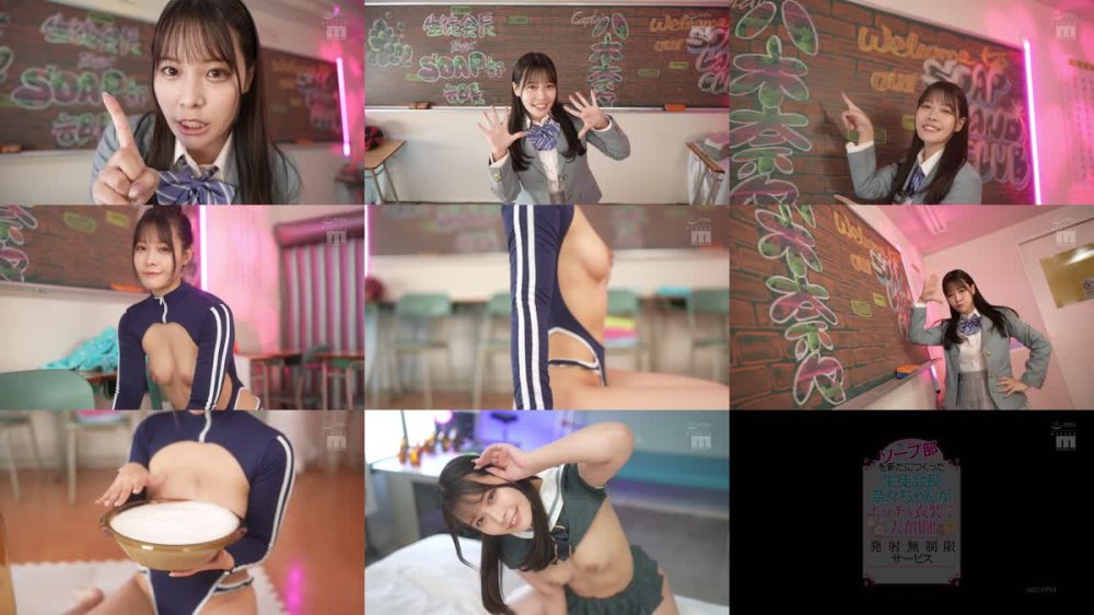+++ [FHD] MIDV-994 ソープ部を新たにつくった生徒会長奈々ちゃんがエッチな衣装で大奮闘！発射無制限サービス 八木奈々