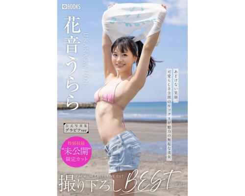 [Photobook] 「花音うらら撮り下ろしBEST」PREMIUM EXCLUSIVE CUT (プレステージ出版)