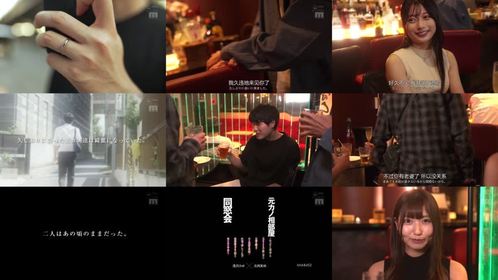 +++ [FHDC] MIAB-452 元カノ相部屋同窓会 5年ぶりに再会した元カノ2人と飲んだらお酒に酔って昔の恋話が再燃！終電で帰してくれず相部屋ラブホで朝まで奪い合い中出し 逢沢みゆ 北岡果林