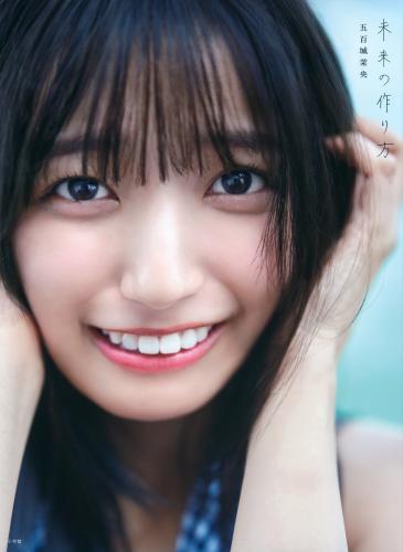 [Photobook] 2025.01.21 乃木坂46 五百城茉央1st写真集「未来の作り方」