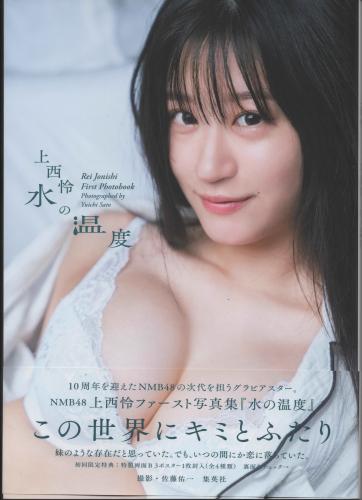 [Photobook] 2020.11.25 上西怜ファースト写真集 『水の温度』