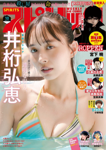 [Big Comic Spirits] 2025 No.10