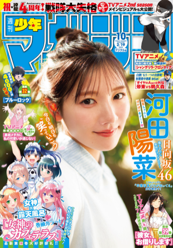 [Shonen Magazine] 2025 No.10