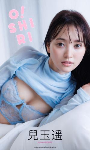 [Photobook] 2024.10.21 【デジタル限定】兒玉遥写真集「O！SHIRI」 (週プレ PHOTO BOOK)