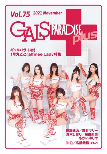 GALSPARADISE PLUS（ギャルパラプラス） Vol.75