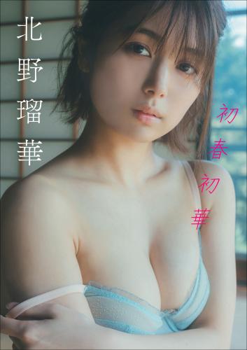 [Photobook] 2025.01.06 北野瑠華 初春初華 スピサン グラビアフォトブック
