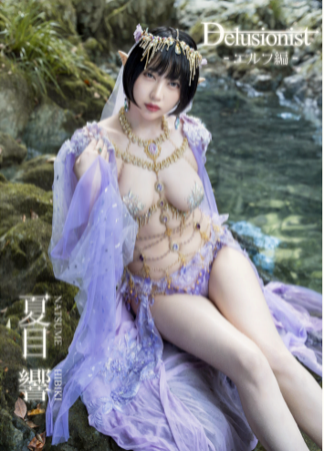 [Photobook] 夏目響 Delusionist 清澄のエルフ編