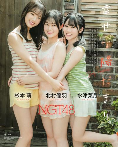 [BOMB! (ボム!) ] 2023.11 NGT48