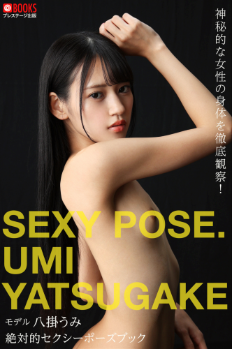 [Photobook] 絶対的セクシーポーズブック 八掛うみ
