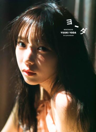 [Photobook] 2025.02.12 乃木坂46 与田祐希３rd写真集 ヨーダ
