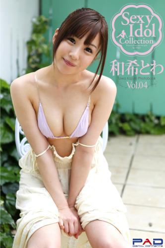 [Photobook] Sexy Idol Collection 和希とわ 写真集 vol.04
