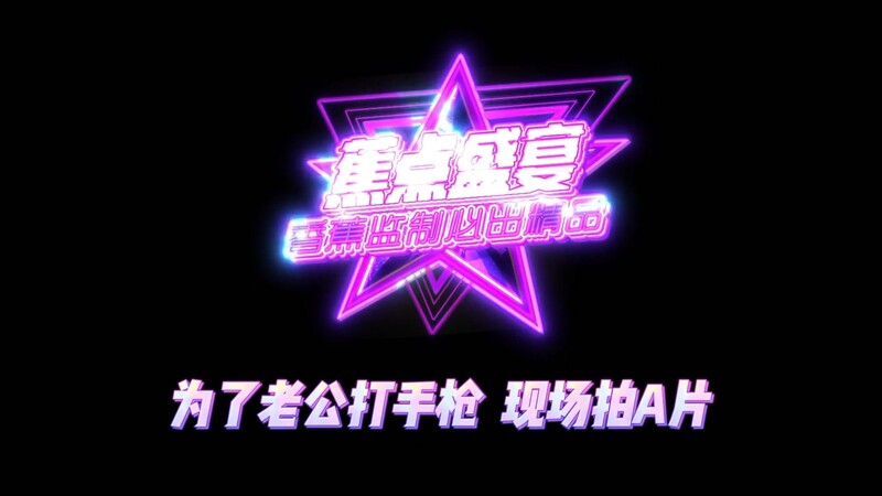 【蕉點盛宴】童顏巨乳火辣刺青DJ女優【蘇櫻花sakura】為了老公打手槍現場拍A片