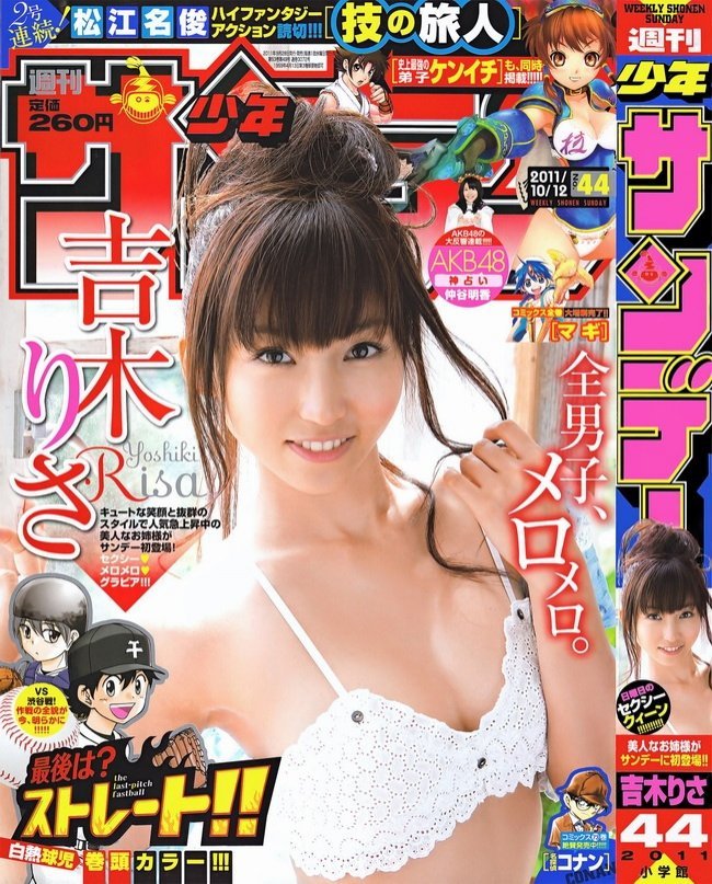 [Shonen Sunday] 2011 No.44 Risa Yoshiki 吉木りさ