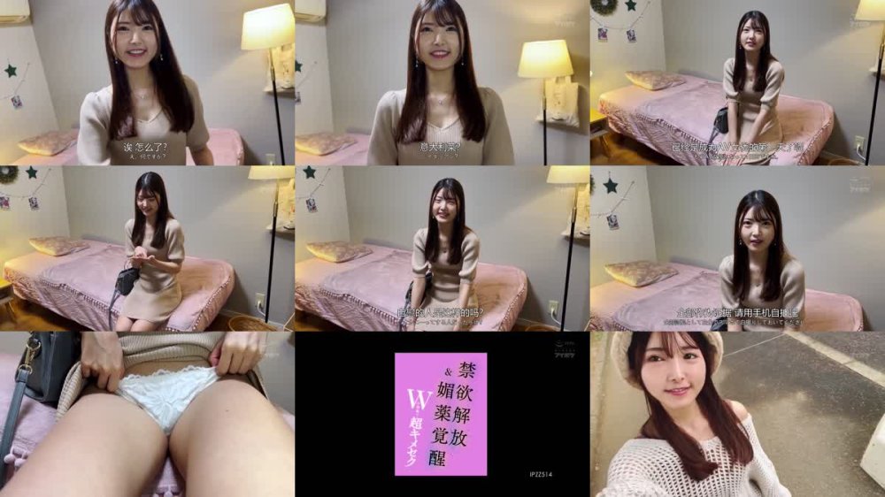 +++ [FHDC] IPZZ-514 禁欲解放＆媚薬覚醒 Wの効果で超キメセク 白雲あめ