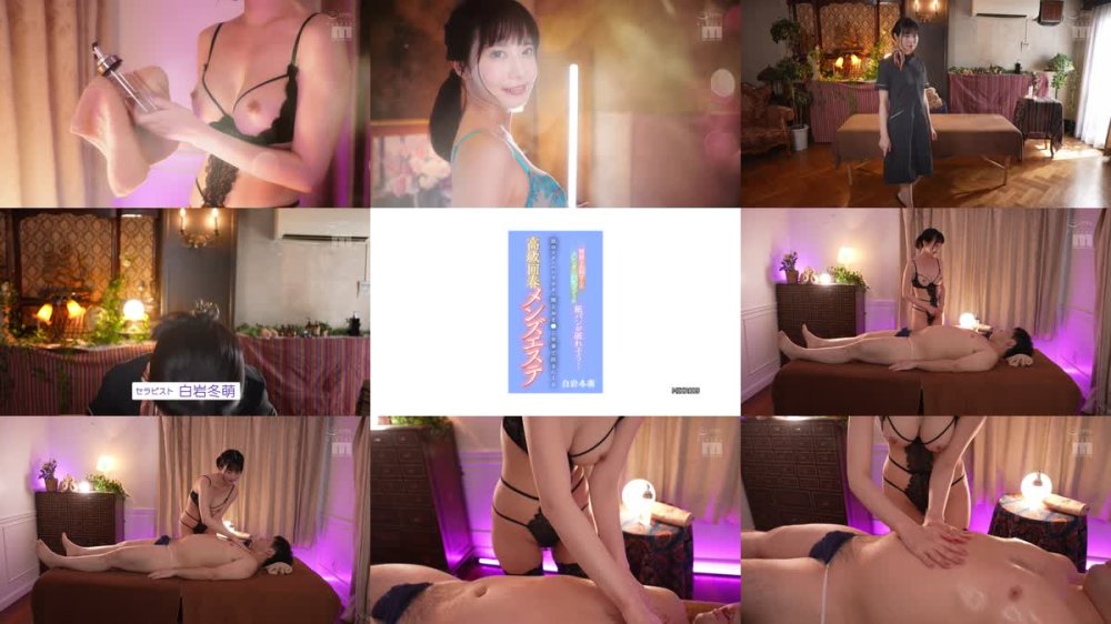 +++ [FHD] MIKR-009 綺麗なお姉さんのスレンダー巨乳ボディに紙パンが破れそう… 舐めテク・ハンドテク・極上おま〇こ本番で抜きにくる 高級回春メンズエステ 白岩冬萌