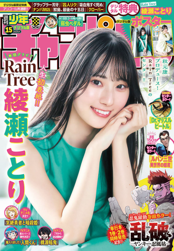 [Shonen Champion] 2024 No.15