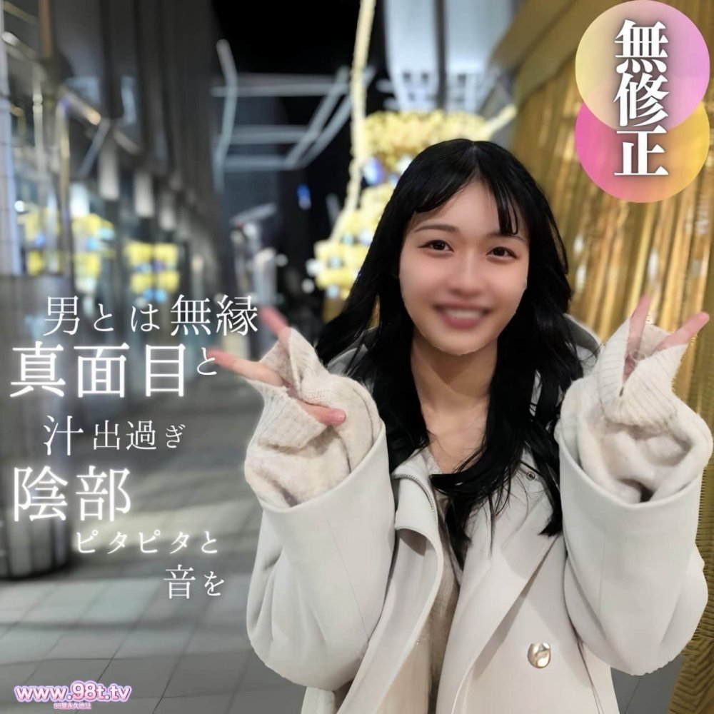 FC2PPV-4618923-【初撮り】【顔出し】スレンダー好き必見。 男とは無縁そうな真面目むす/