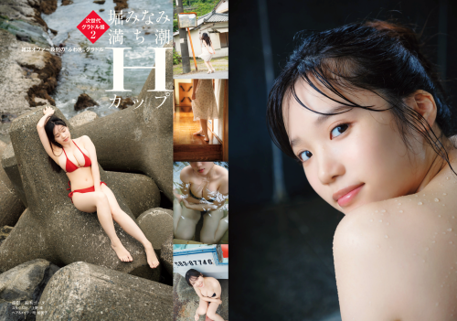 [Photobook] 週刊ポストデジタル写真集 ふわ乳グラドル・堀みなみ 満ち潮Ｈカップ (週刊ポスト2024.09.13)