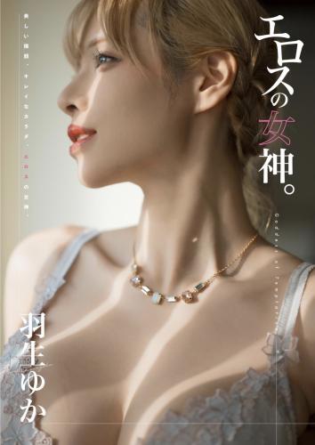 [Photobook] 羽生ゆか 写真集『エロスの女神』(wunder publishing house)
