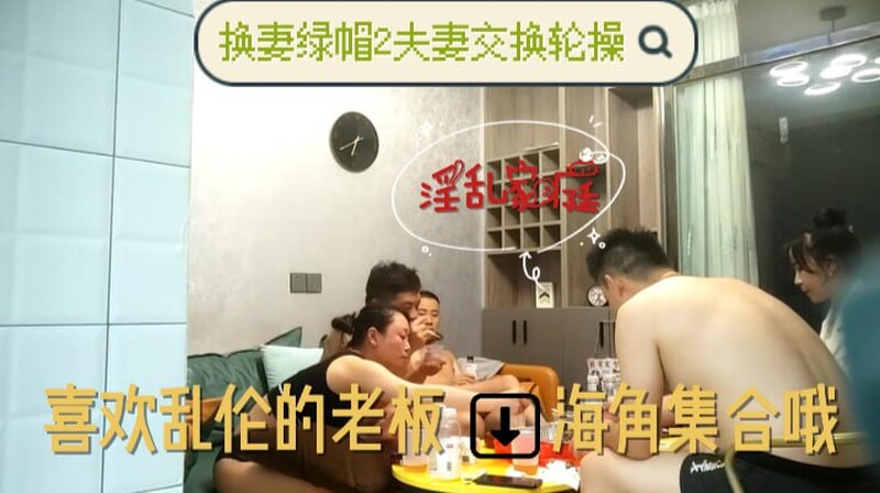 【淫亂家庭換妻】2對綠帽家庭組密碼房飽餐一頓后2對夫妻交換單男助攻交換輪操場面十分淫亂