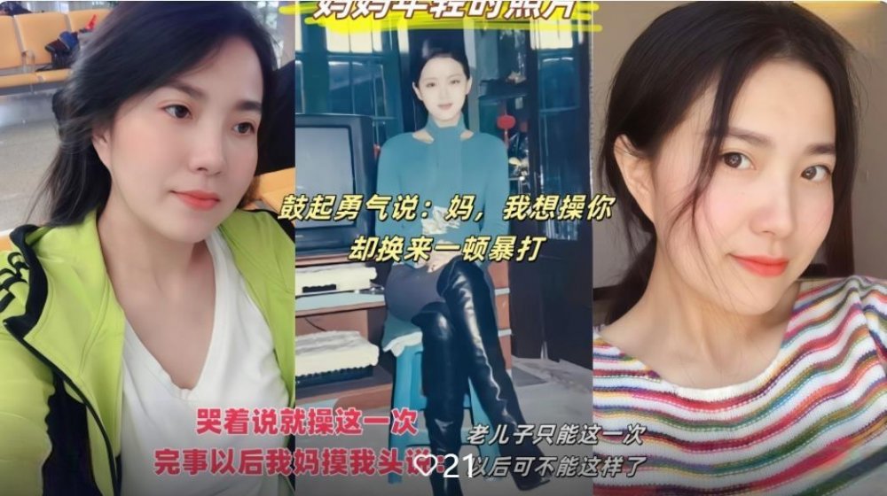 母子亂倫❤️看著性感的媽媽衝動下鼓起勇氣說我想操你立馬換來我媽一頓無情暴打對白精彩[MP4/746MB]