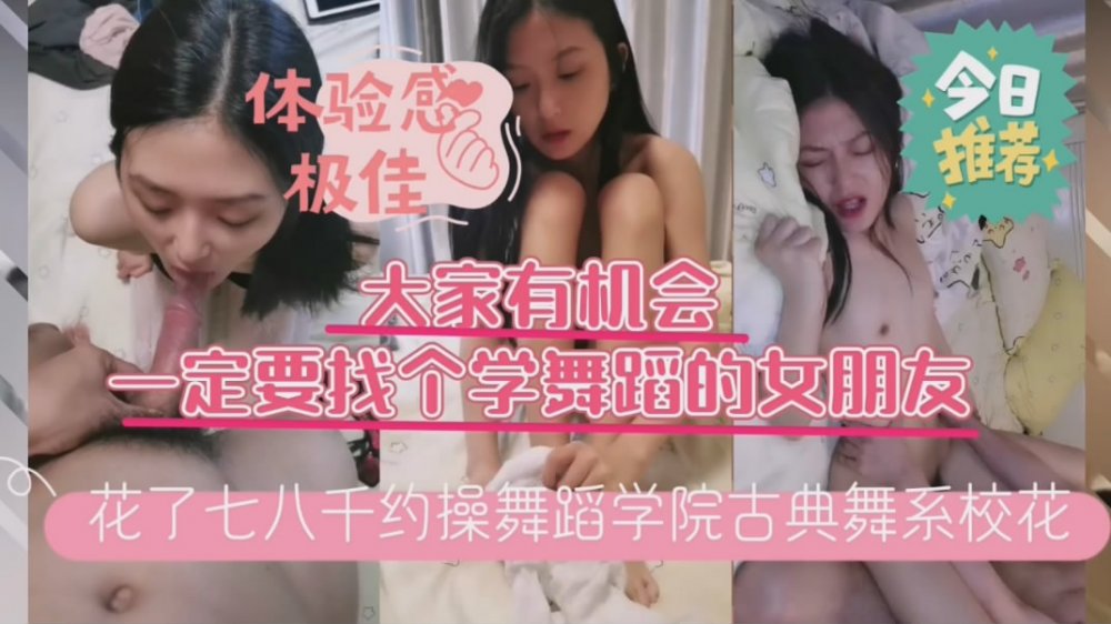 小哥花了幾千塊約操舞蹈學院古典舞系校花換上鏤空白絲開草床上風騷淫蕩人美逼嫩