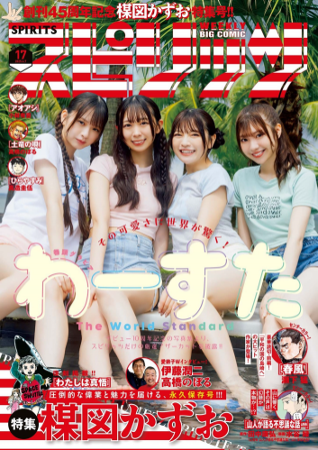 [Big Comic Spirits] 2025 No.17