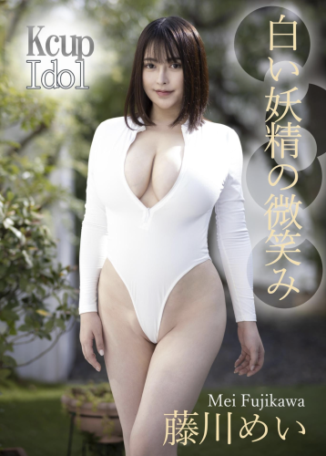 [Photobook] K Cup Idol 藤川めい デジタル写真集「白い妖精の微笑み」(IDOL BOOK)