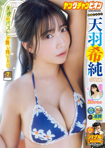 [Young Champion] 2025 No.07
