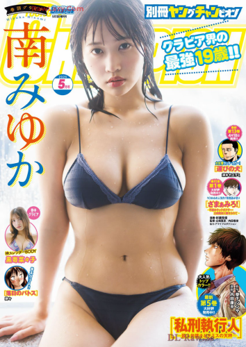 [Bessatsu Young Champion] 2025 No.05